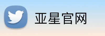 亚星官网 logo